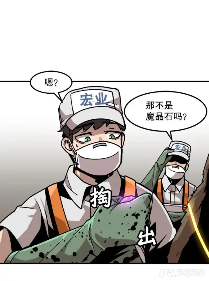 漫画《孤雄升级》6.觉醒者的小优势第35张图