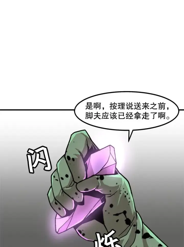 漫画《孤雄升级》6.觉醒者的小优势第36张图
