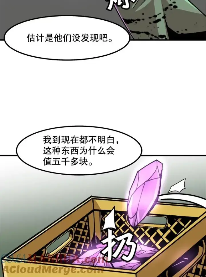 漫画《孤雄升级》6.觉醒者的小优势第37张图