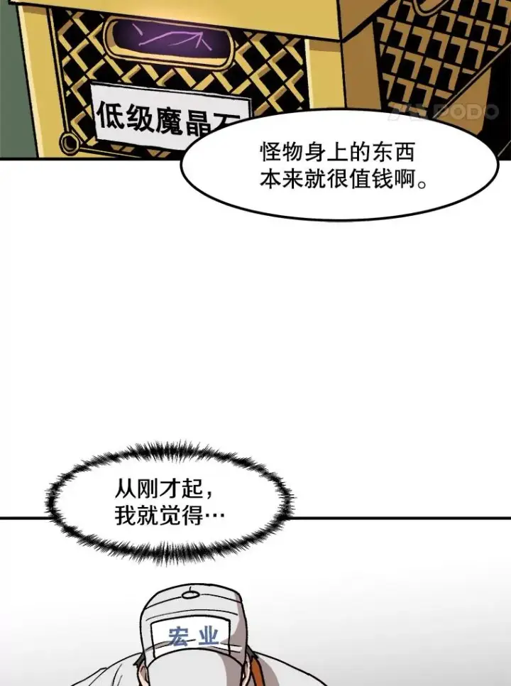 漫画《孤雄升级》6.觉醒者的小优势第38张图