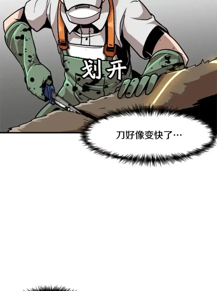 漫画《孤雄升级》6.觉醒者的小优势第39张图