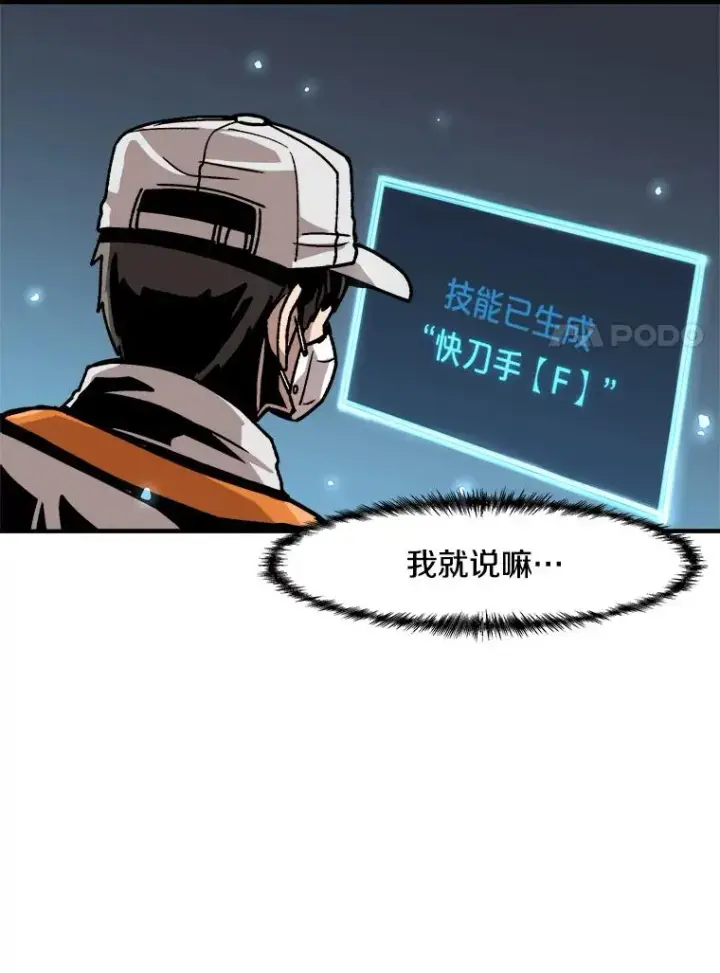 漫画《孤雄升级》6.觉醒者的小优势第41张图