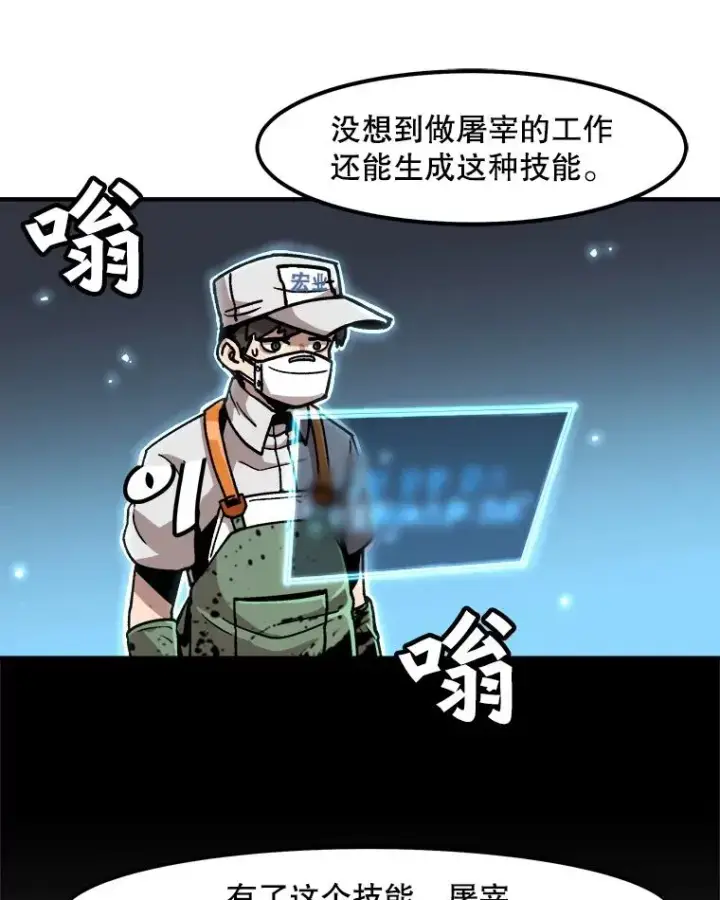 漫画《孤雄升级》6.觉醒者的小优势第42张图