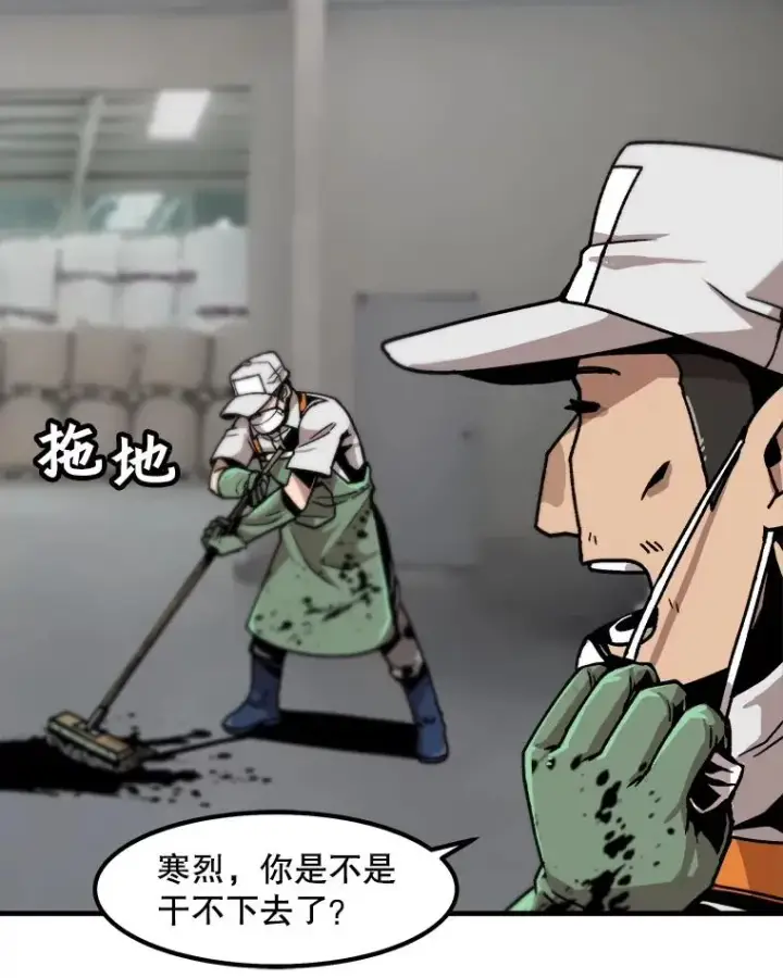 漫画《孤雄升级》6.觉醒者的小优势第47张图