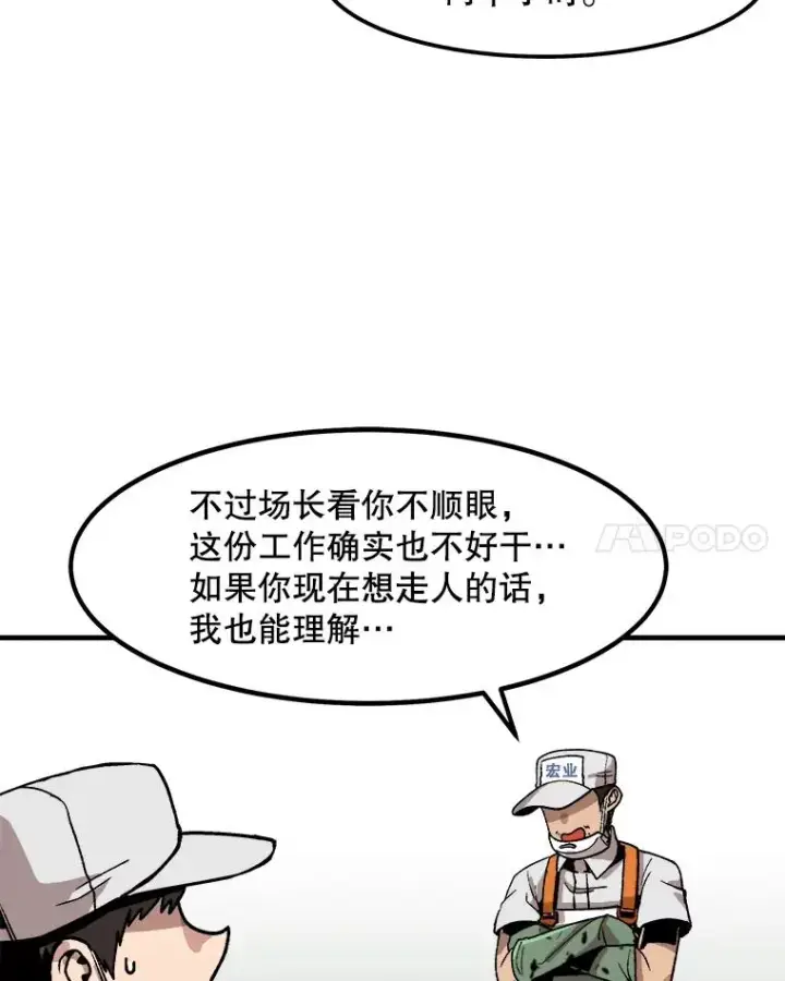 漫画《孤雄升级》6.觉醒者的小优势第51张图