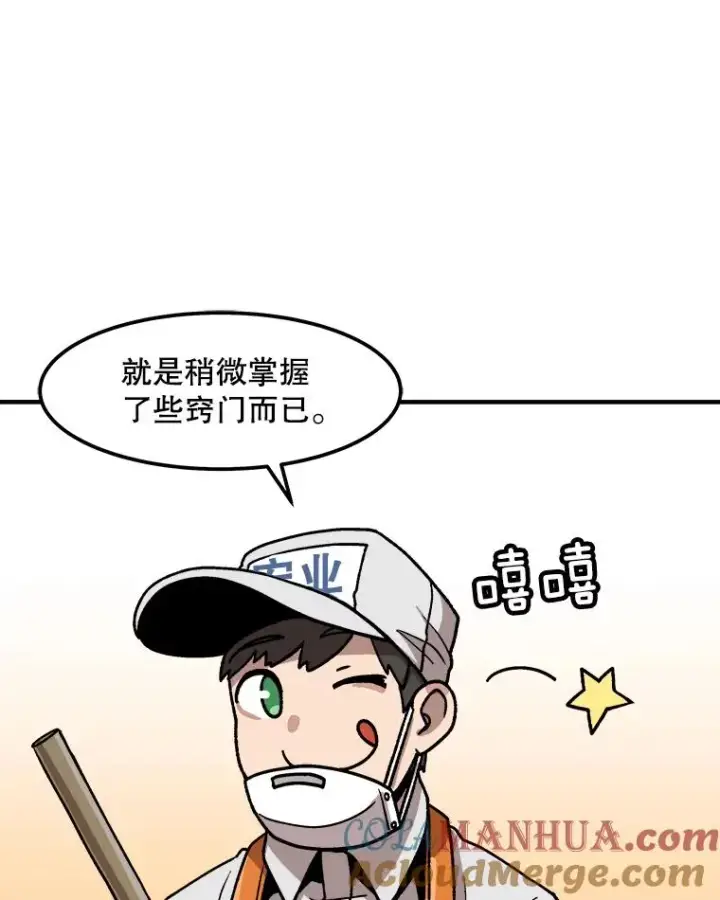 漫画《孤雄升级》6.觉醒者的小优势第55张图