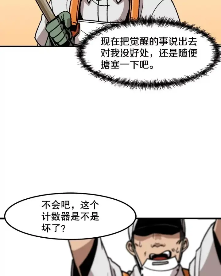 漫画《孤雄升级》6.觉醒者的小优势第56张图