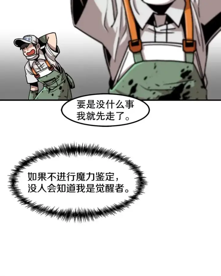 漫画《孤雄升级》6.觉醒者的小优势第57张图