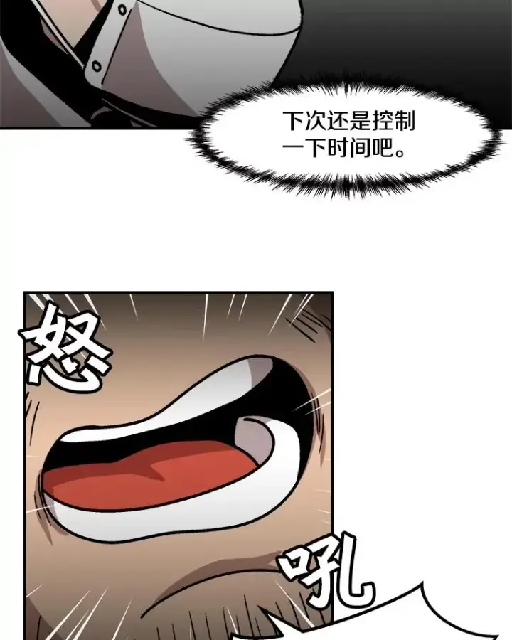 漫画《孤雄升级》6.觉醒者的小优势第60张图