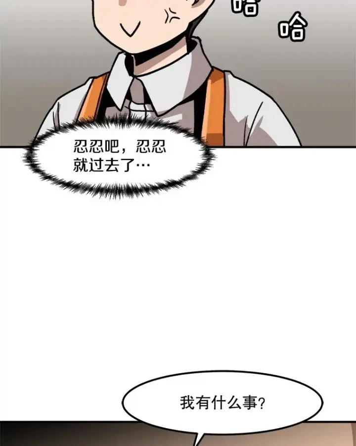 漫画《孤雄升级》6.觉醒者的小优势第63张图