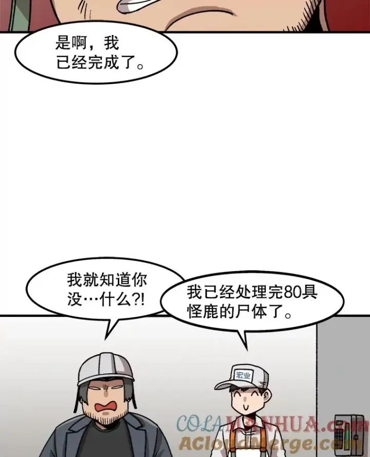 漫画《孤雄升级》6.觉醒者的小优势第67张图