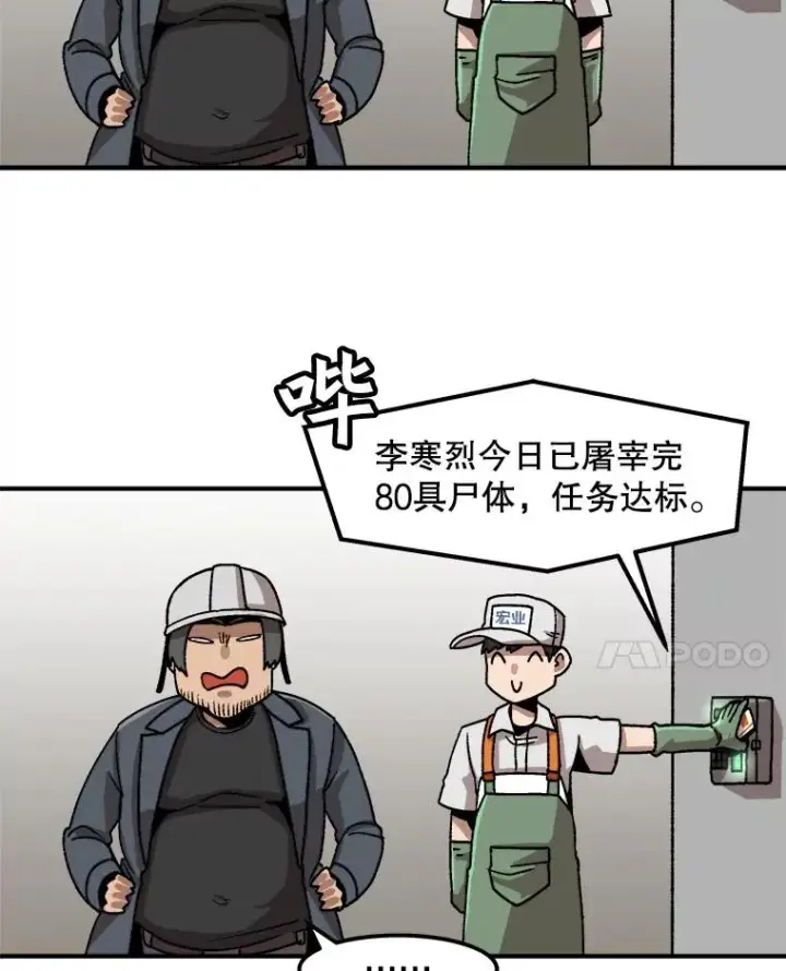 漫画《孤雄升级》6.觉醒者的小优势第68张图