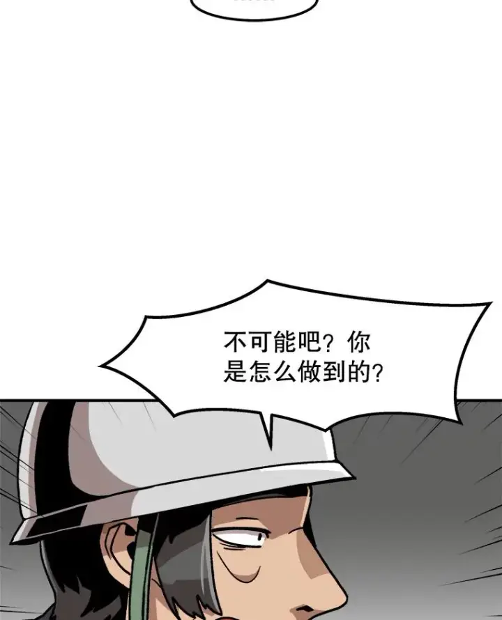 漫画《孤雄升级》6.觉醒者的小优势第69张图
