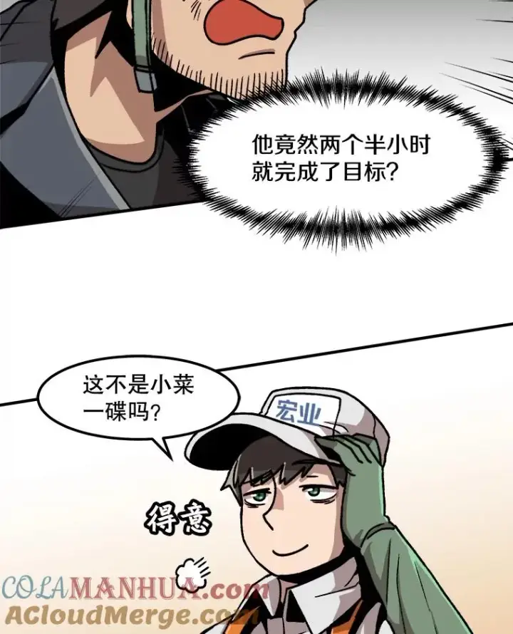 漫画《孤雄升级》6.觉醒者的小优势第70张图