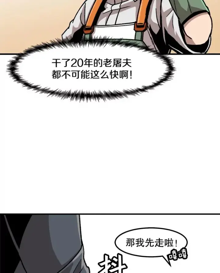 漫画《孤雄升级》6.觉醒者的小优势第71张图