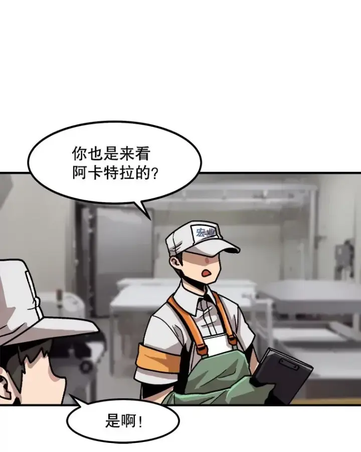 漫画《孤雄升级》6.觉醒者的小优势第74张图