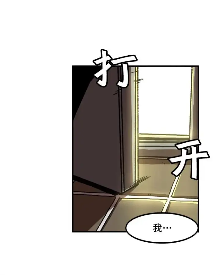 漫画《孤雄升级》6.觉醒者的小优势第80张图