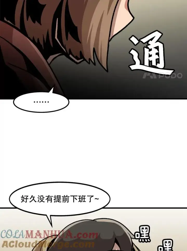 漫画《孤雄升级》6.觉醒者的小优势第82张图