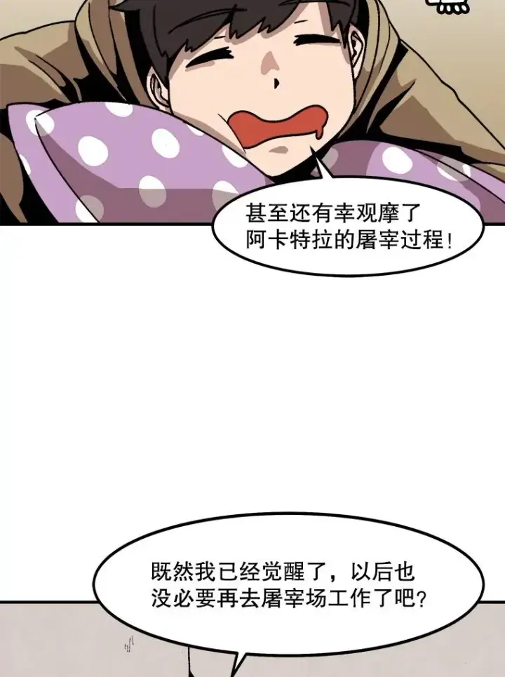 漫画《孤雄升级》6.觉醒者的小优势第83张图