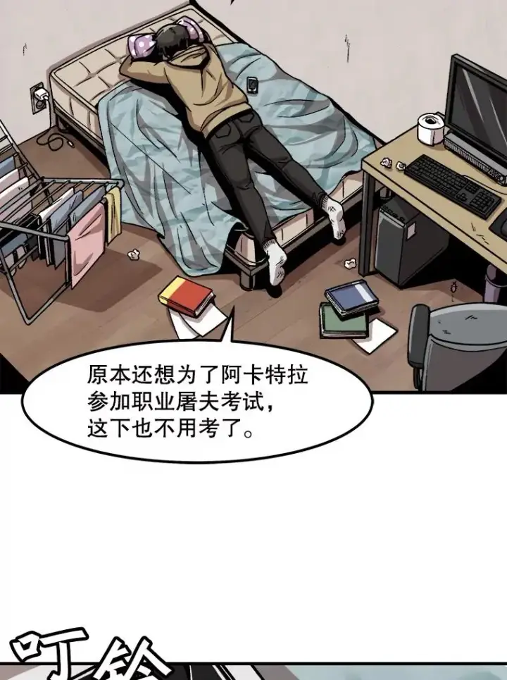 漫画《孤雄升级》6.觉醒者的小优势第84张图