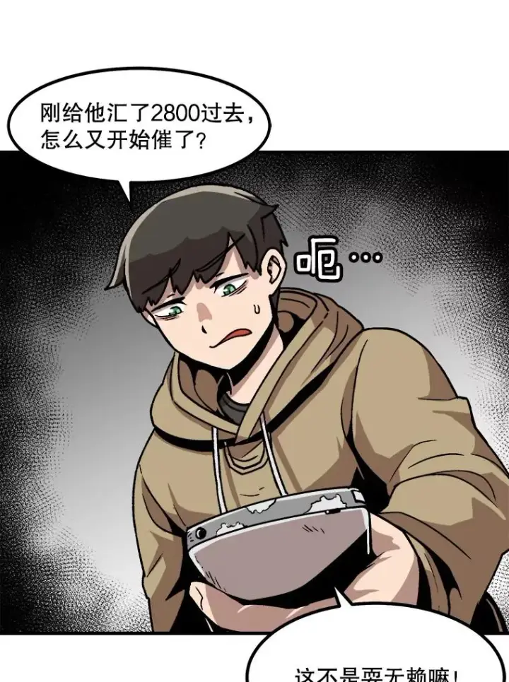 漫画《孤雄升级》6.觉醒者的小优势第86张图