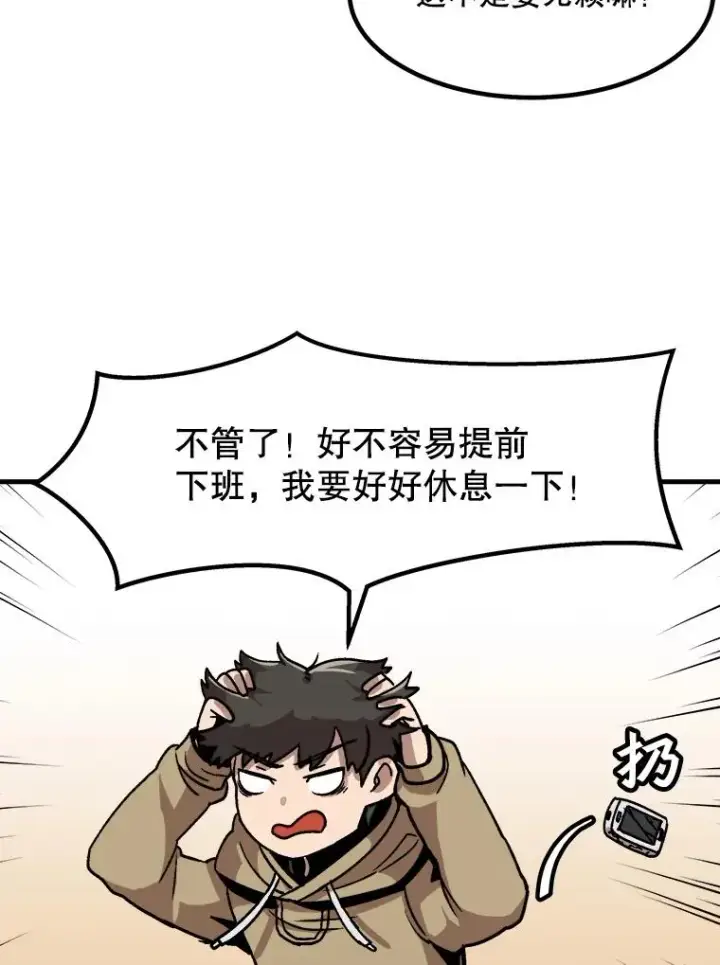 漫画《孤雄升级》6.觉醒者的小优势第87张图