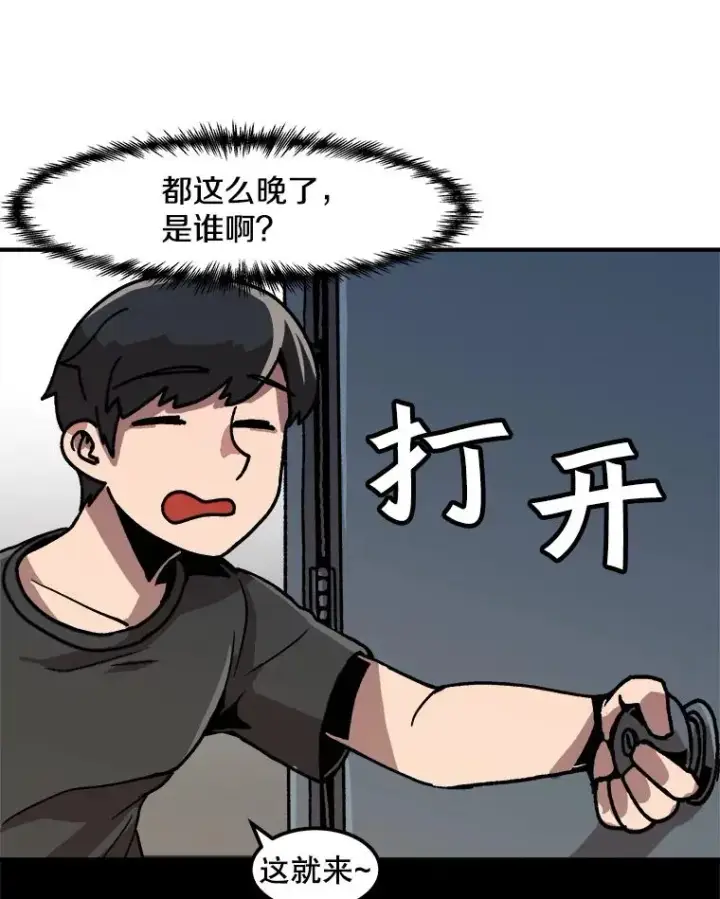 漫画《孤雄升级》6.觉醒者的小优势第90张图