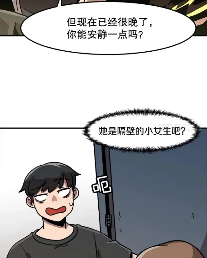 漫画《孤雄升级》6.觉醒者的小优势第95张图