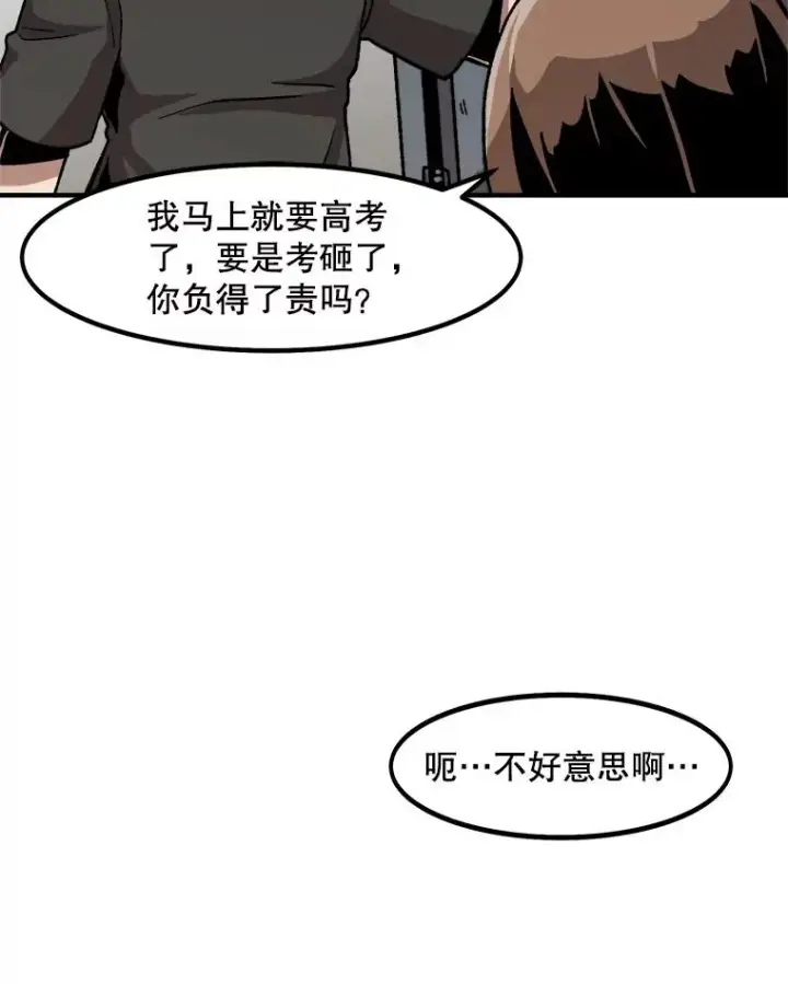 漫画《孤雄升级》6.觉醒者的小优势第96张图