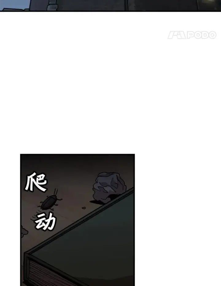 漫画《孤雄升级》7.我的能力值有多少？第11张图
