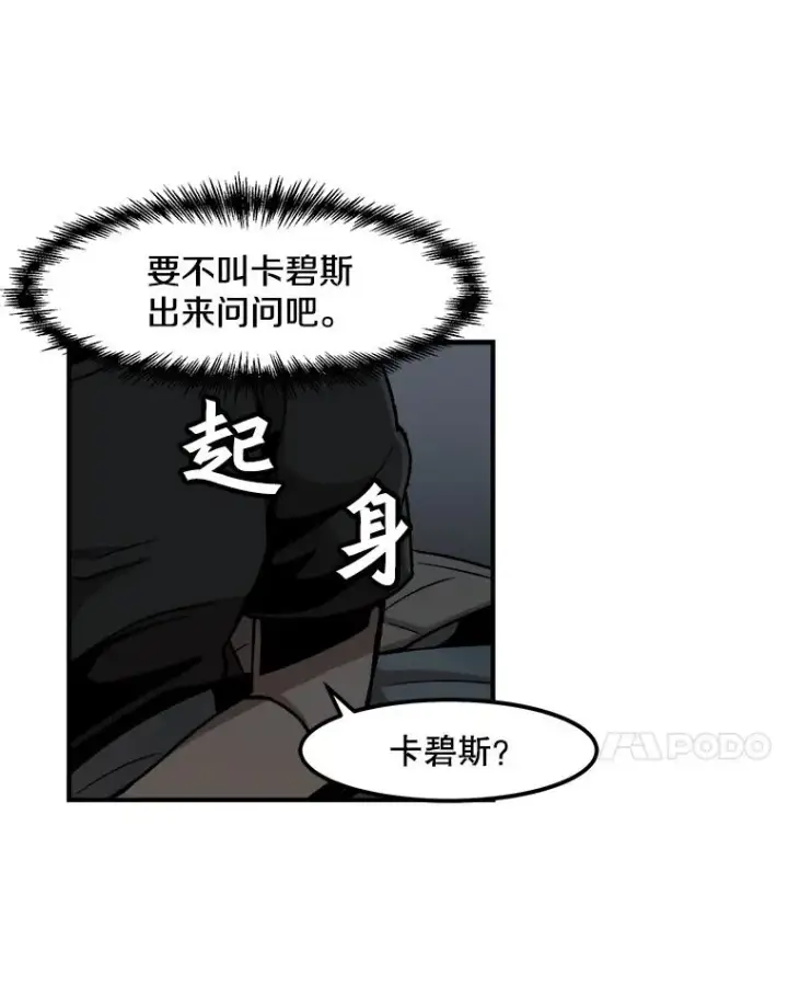 漫画《孤雄升级》7.我的能力值有多少？第17张图