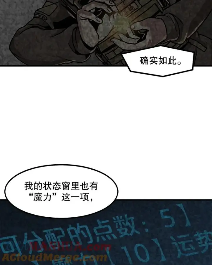 漫画《孤雄升级》7.我的能力值有多少？第22张图