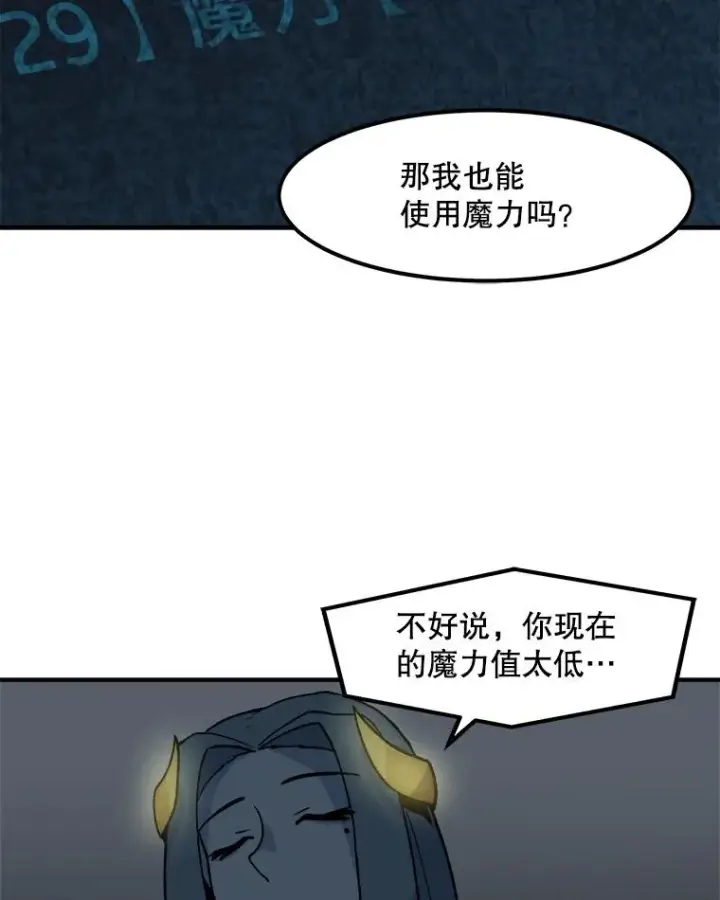 漫画《孤雄升级》7.我的能力值有多少？第23张图