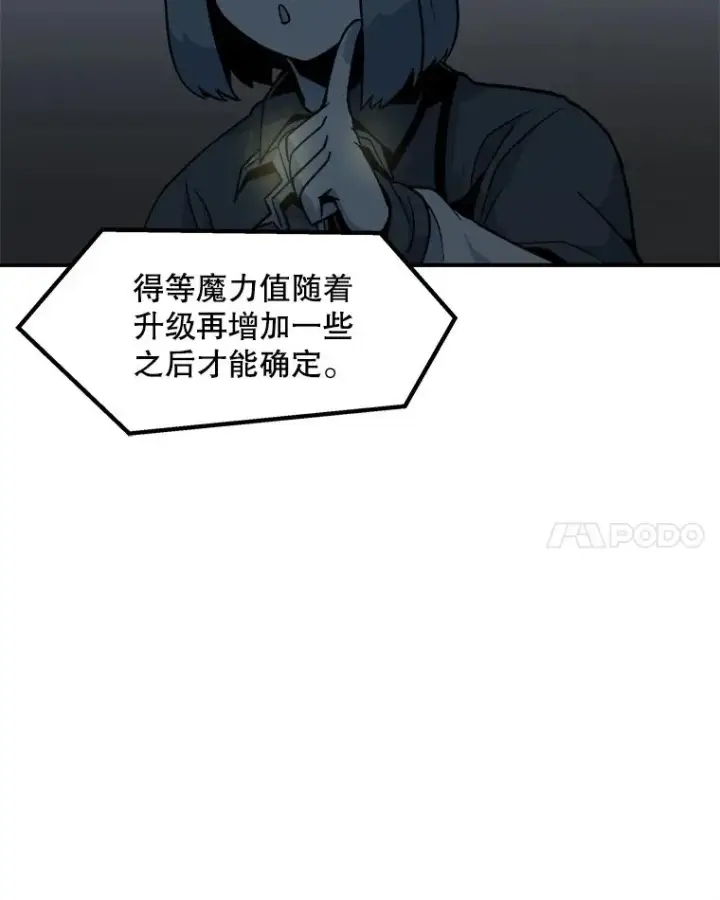 漫画《孤雄升级》7.我的能力值有多少？第24张图