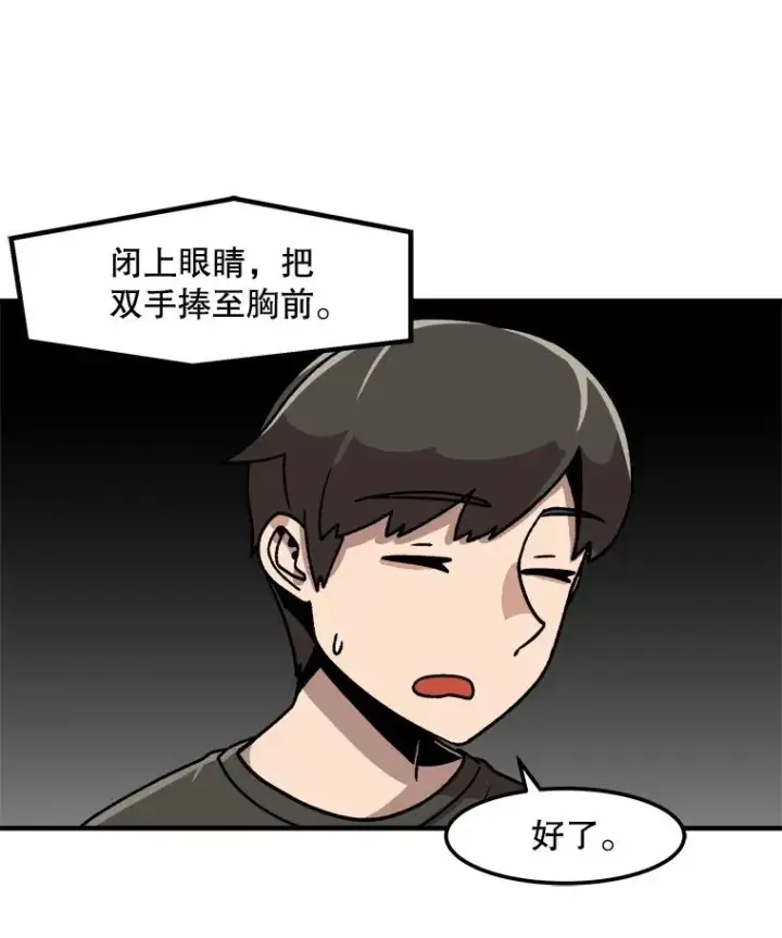 漫画《孤雄升级》7.我的能力值有多少？第26张图