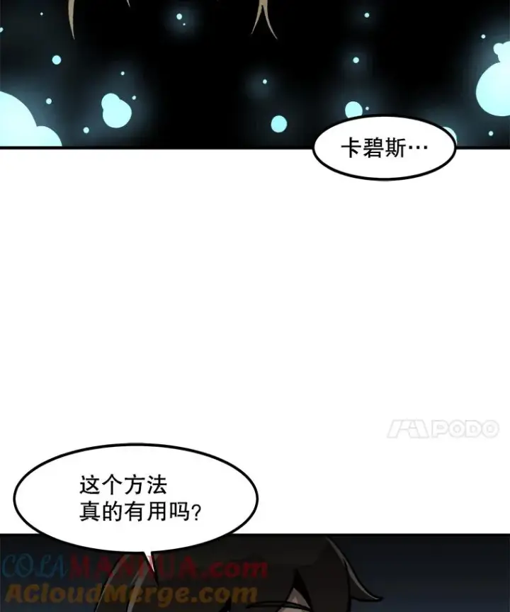 漫画《孤雄升级》7.我的能力值有多少？第31张图