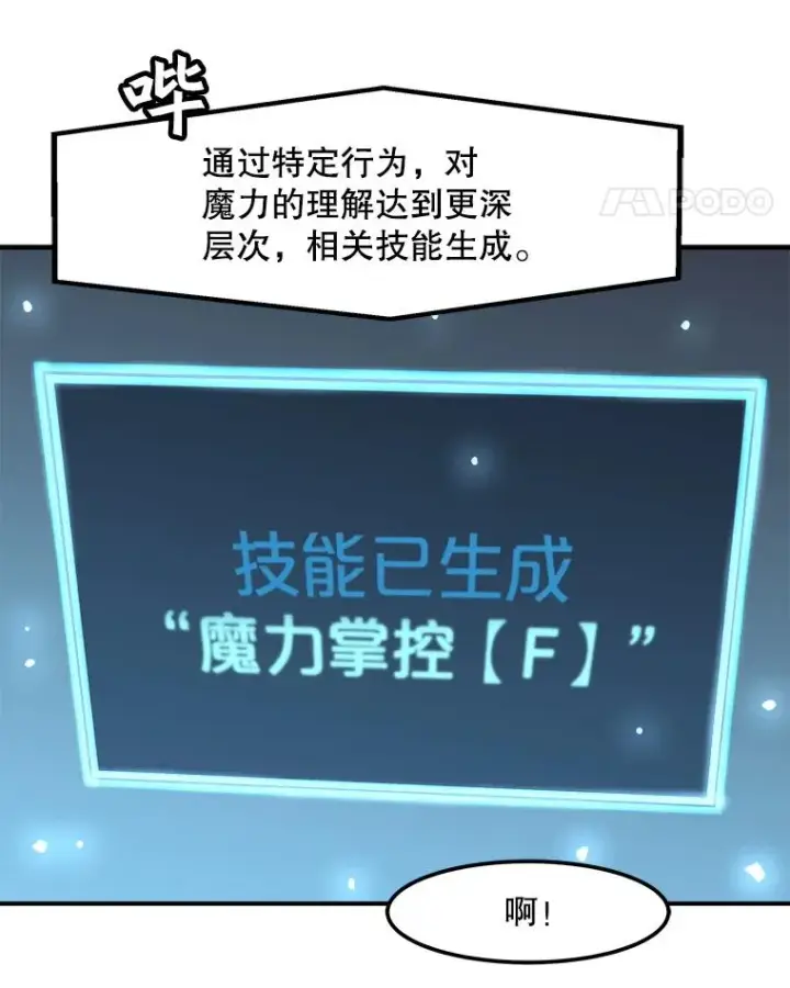 漫画《孤雄升级》7.我的能力值有多少？第35张图