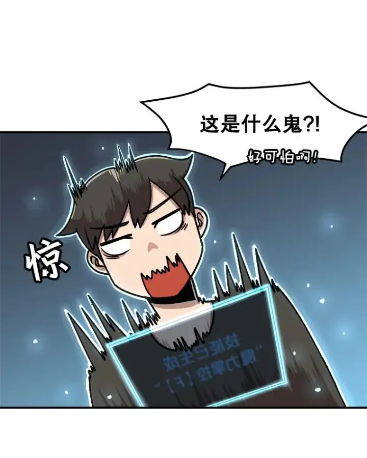 漫画《孤雄升级》7.我的能力值有多少？第36张图