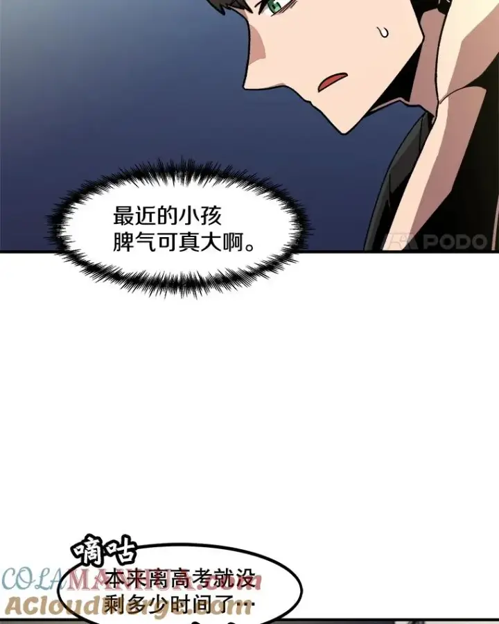 漫画《孤雄升级》7.我的能力值有多少？第4张图