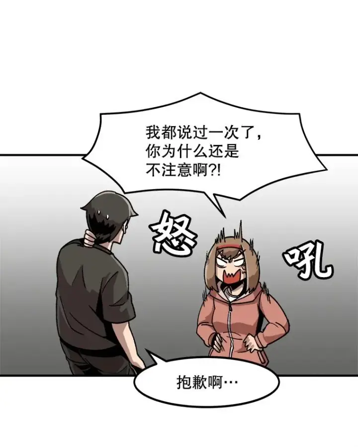 漫画《孤雄升级》7.我的能力值有多少？第41张图