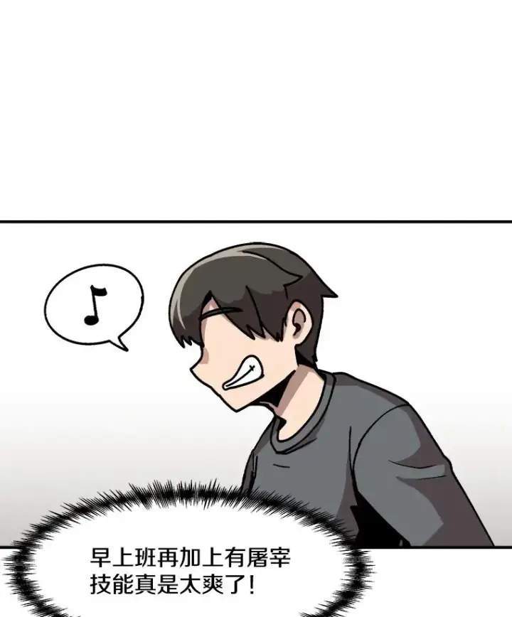 漫画《孤雄升级》7.我的能力值有多少？第47张图
