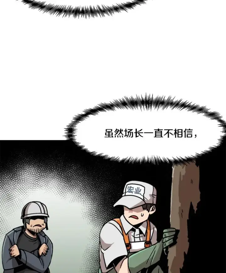 漫画《孤雄升级》7.我的能力值有多少？第48张图