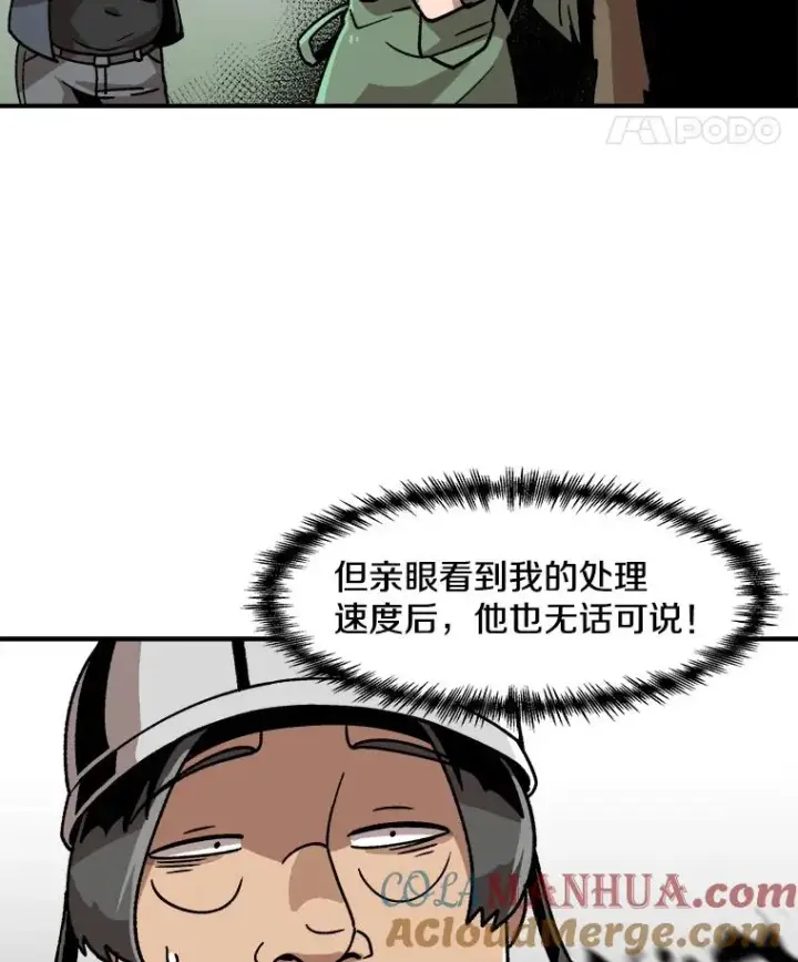 漫画《孤雄升级》7.我的能力值有多少？第49张图