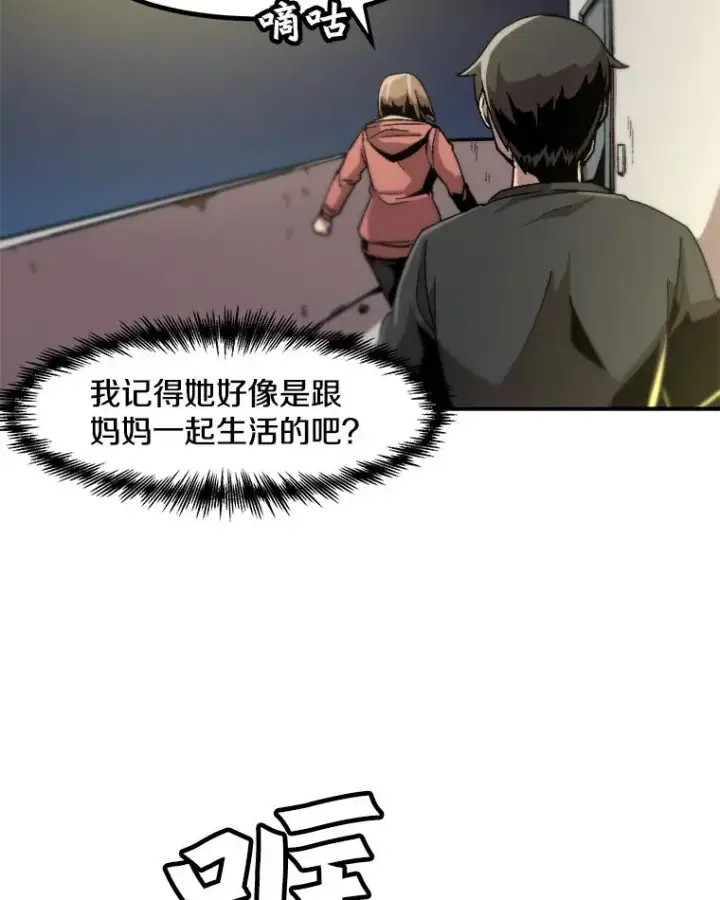 漫画《孤雄升级》7.我的能力值有多少？第5张图