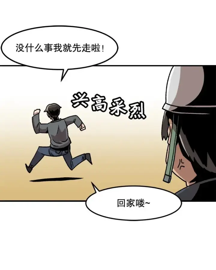 漫画《孤雄升级》7.我的能力值有多少？第51张图