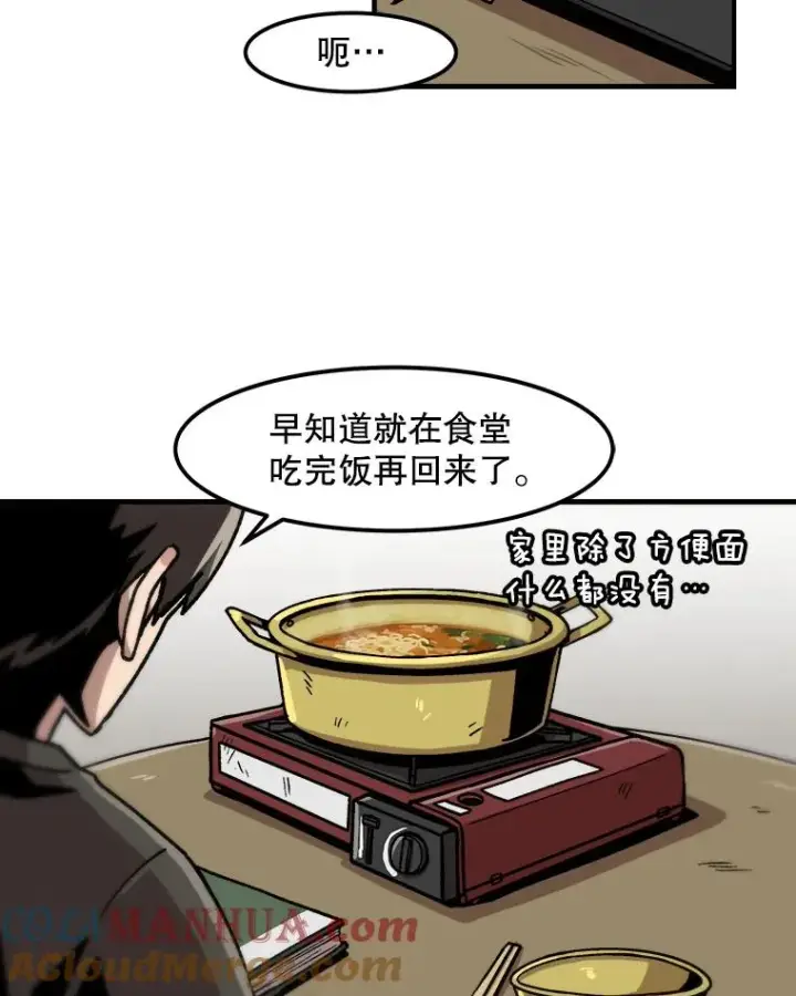 漫画《孤雄升级》7.我的能力值有多少？第55张图
