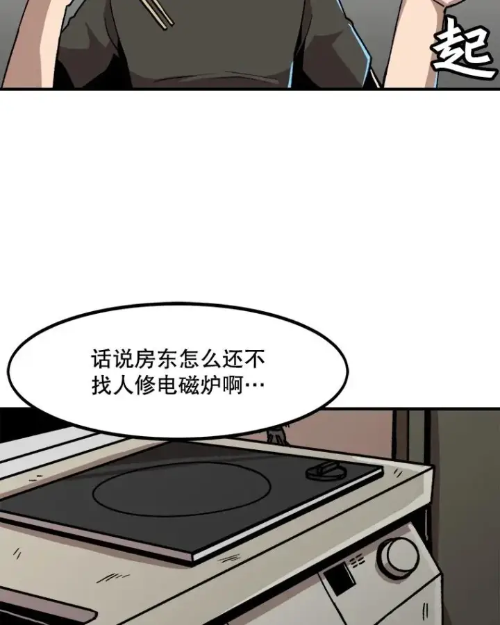 漫画《孤雄升级》7.我的能力值有多少？第57张图