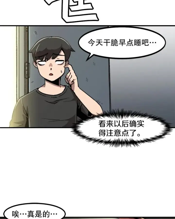 漫画《孤雄升级》7.我的能力值有多少？第6张图