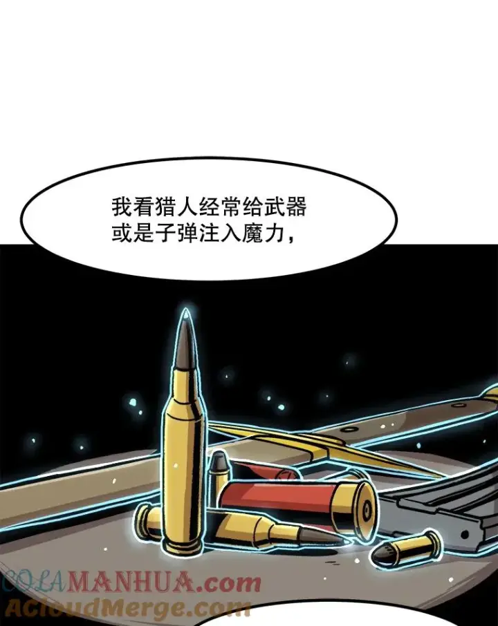 漫画《孤雄升级》7.我的能力值有多少？第64张图