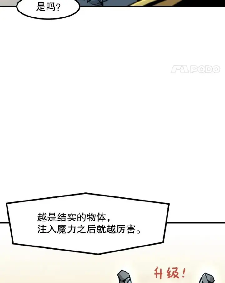 漫画《孤雄升级》7.我的能力值有多少？第66张图